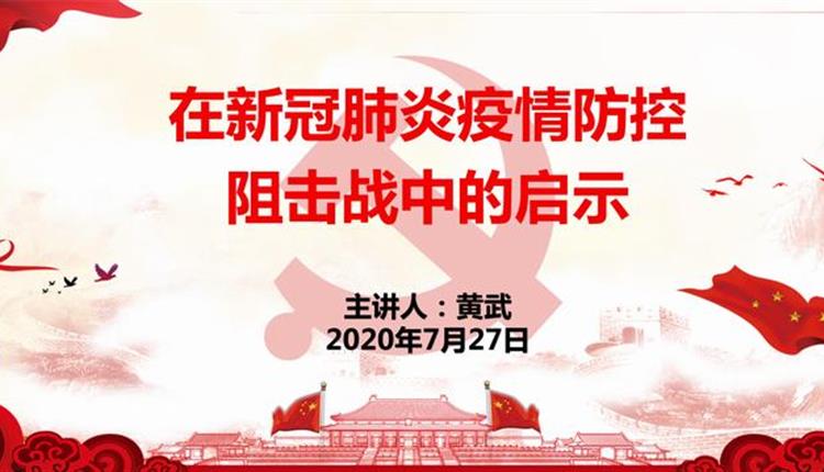 堅持戰“役”不放松，牢記使命勇擔當