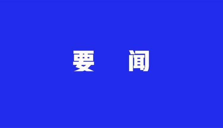 中共中央辦公廳印發《通知》 在全黨開展黨紀學習教育